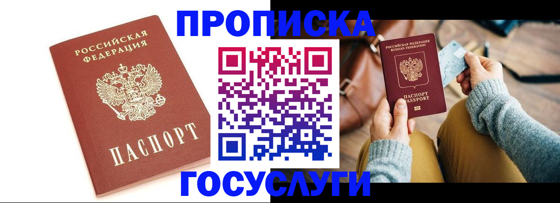 прописка регистрация в Ужуре