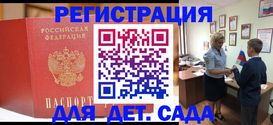 прописка законно в Ужуре
