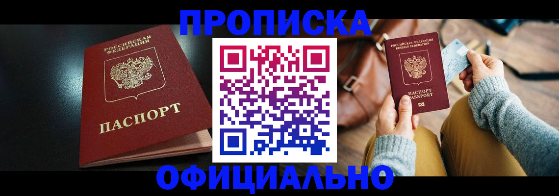 прописка от собственника в Ужуре